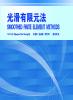 Cover for 光滑有限元法: Smoothed Finite Element Methods (Chinese Translation)
